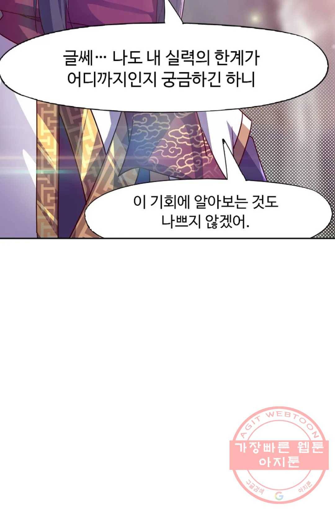 적소신검 94화 13