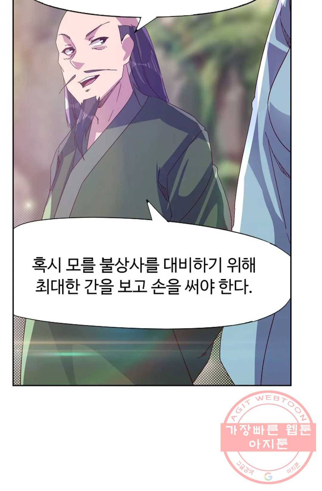 적소신검 94화 17