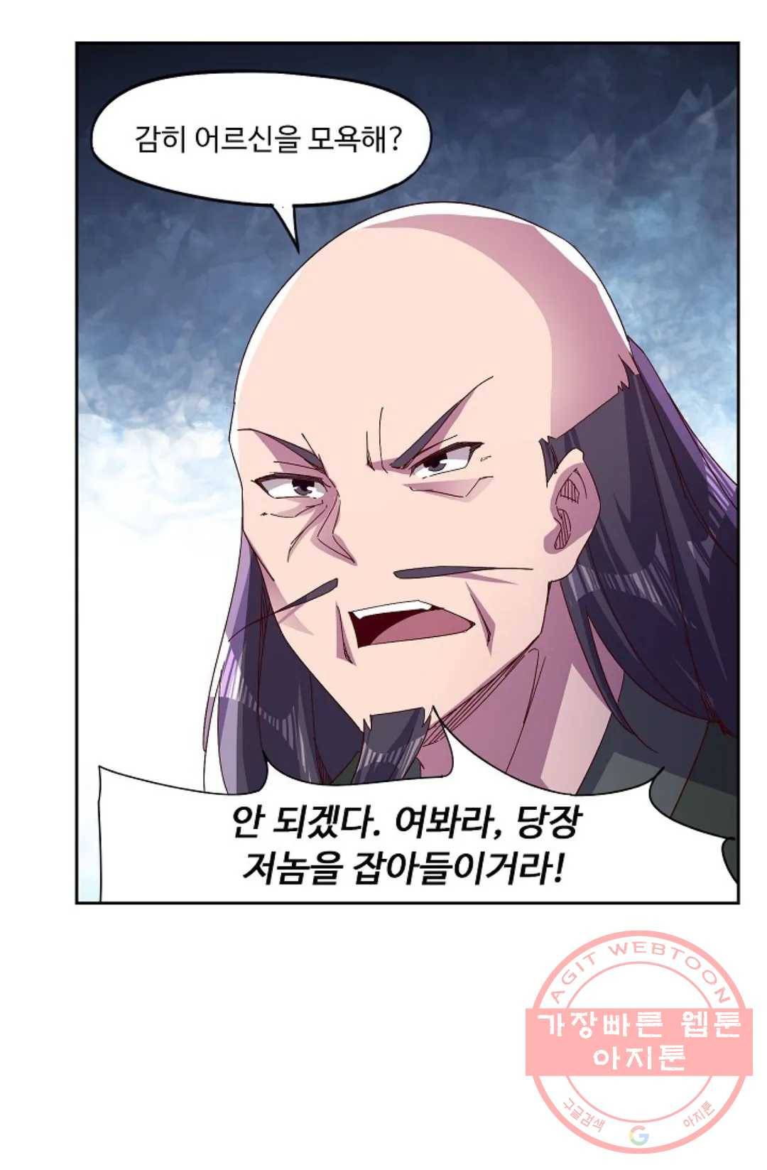 적소신검 94화 25