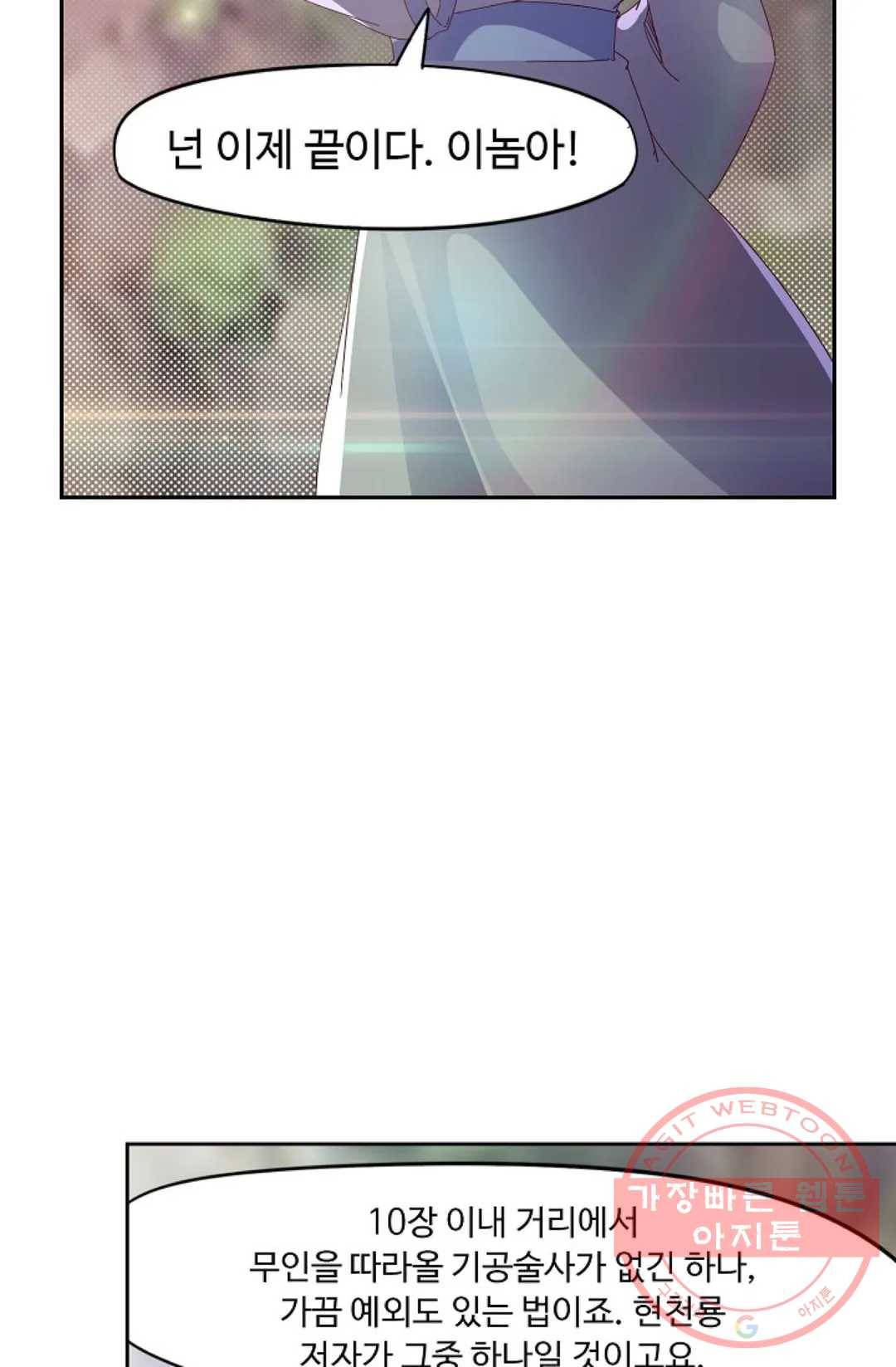 적소신검 94화 28