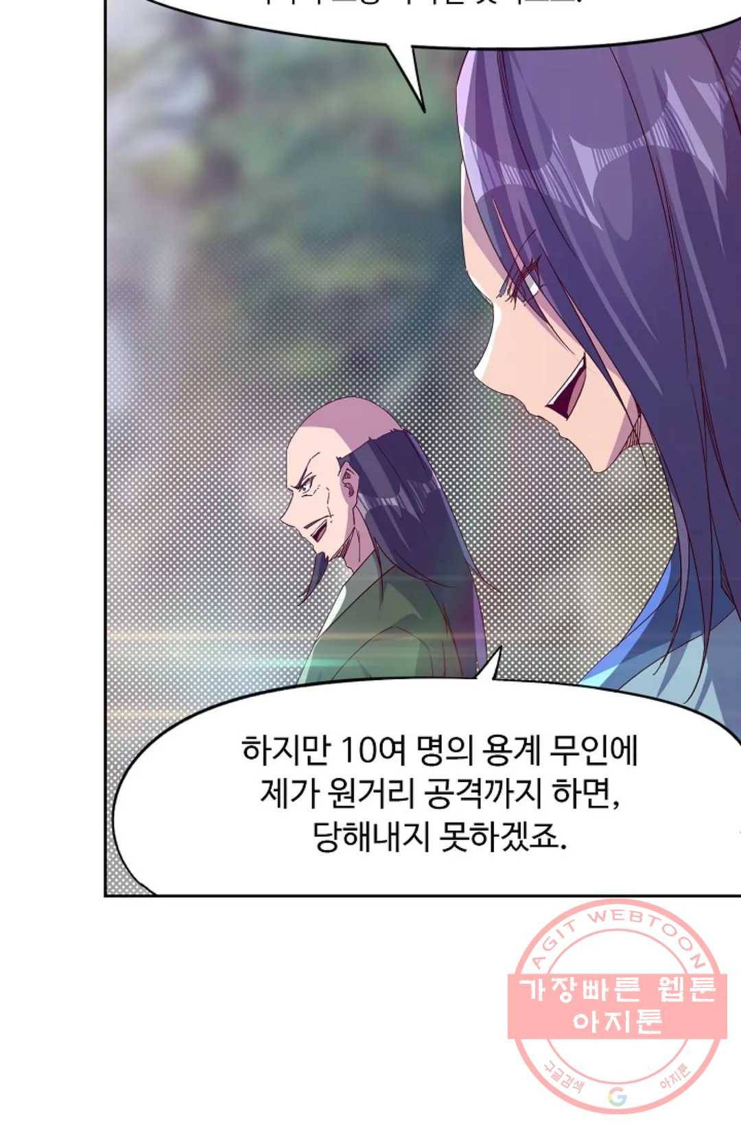 적소신검 94화 29