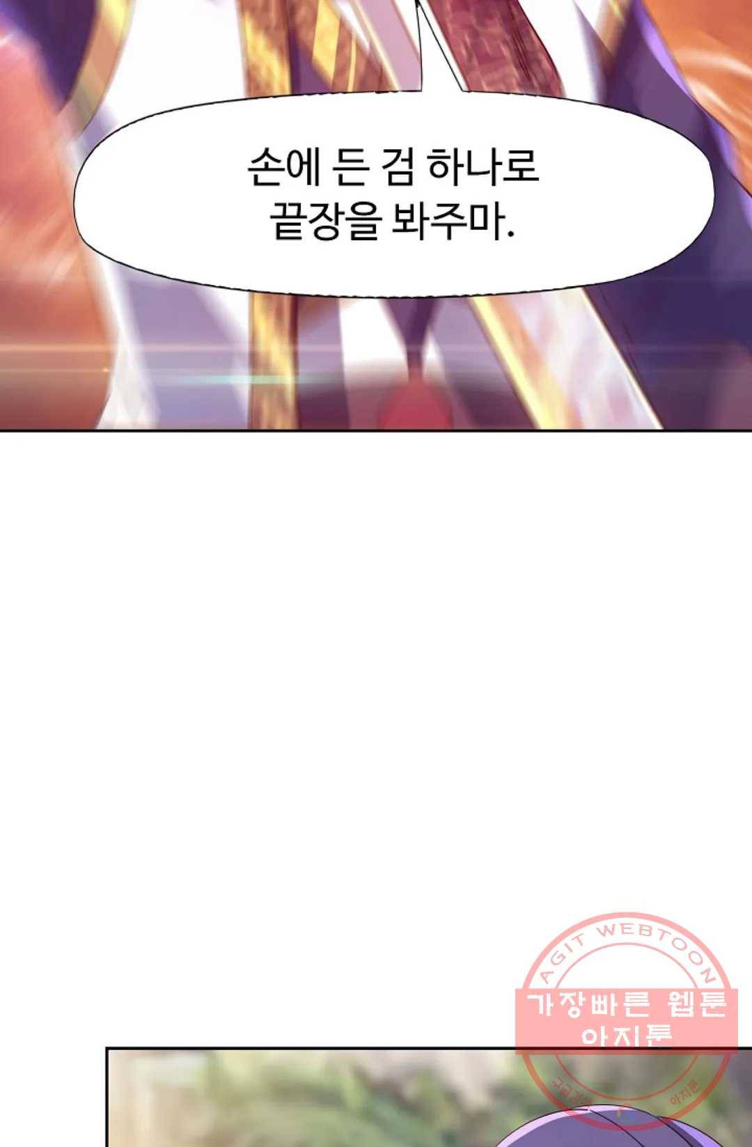 적소신검 94화 31
