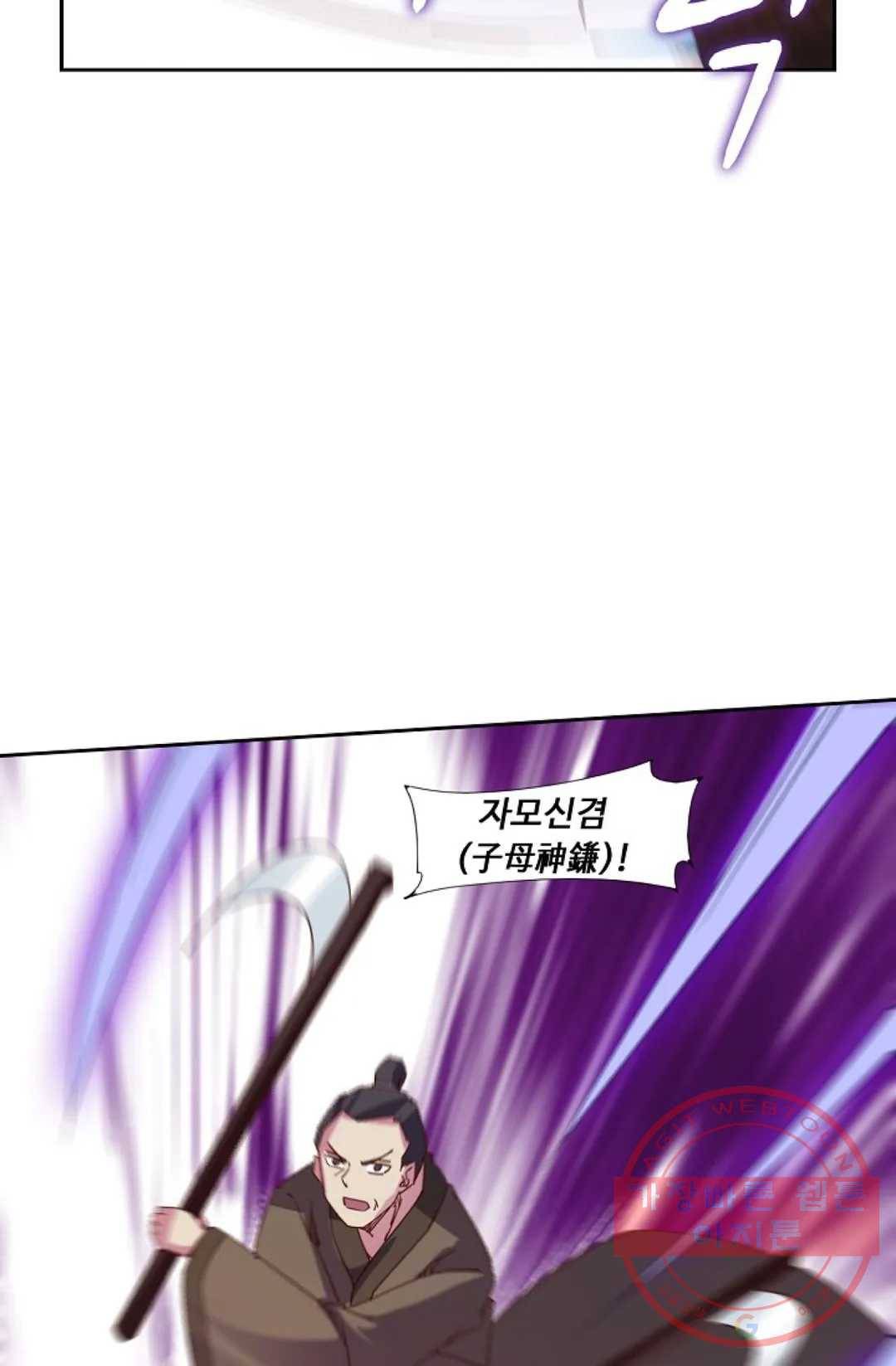 적소신검 94화 37