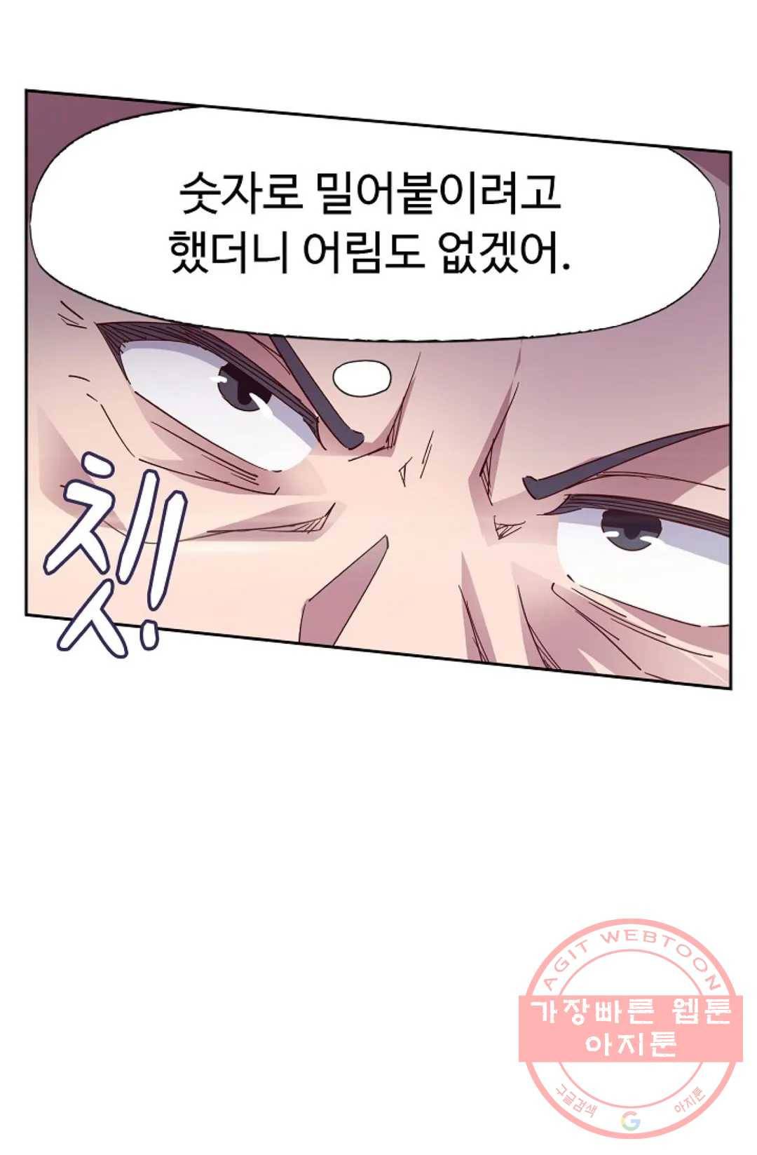 적소신검 94화 45
