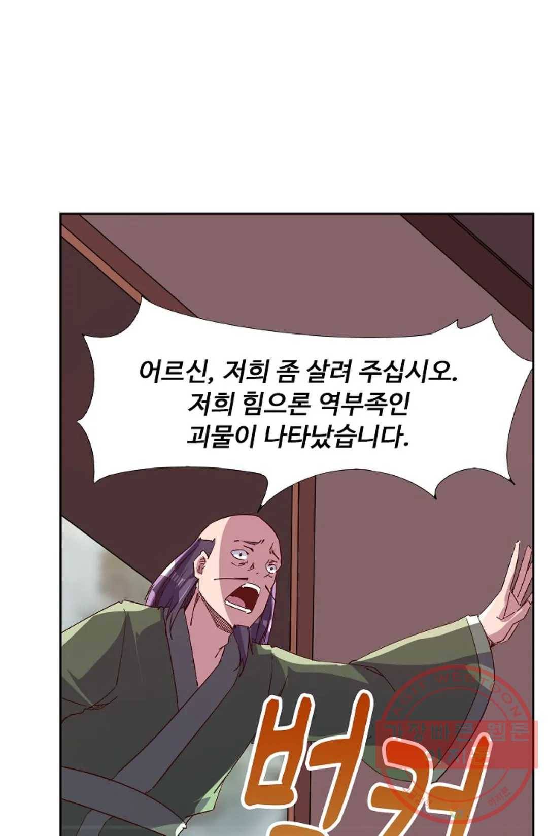적소신검 94화 47
