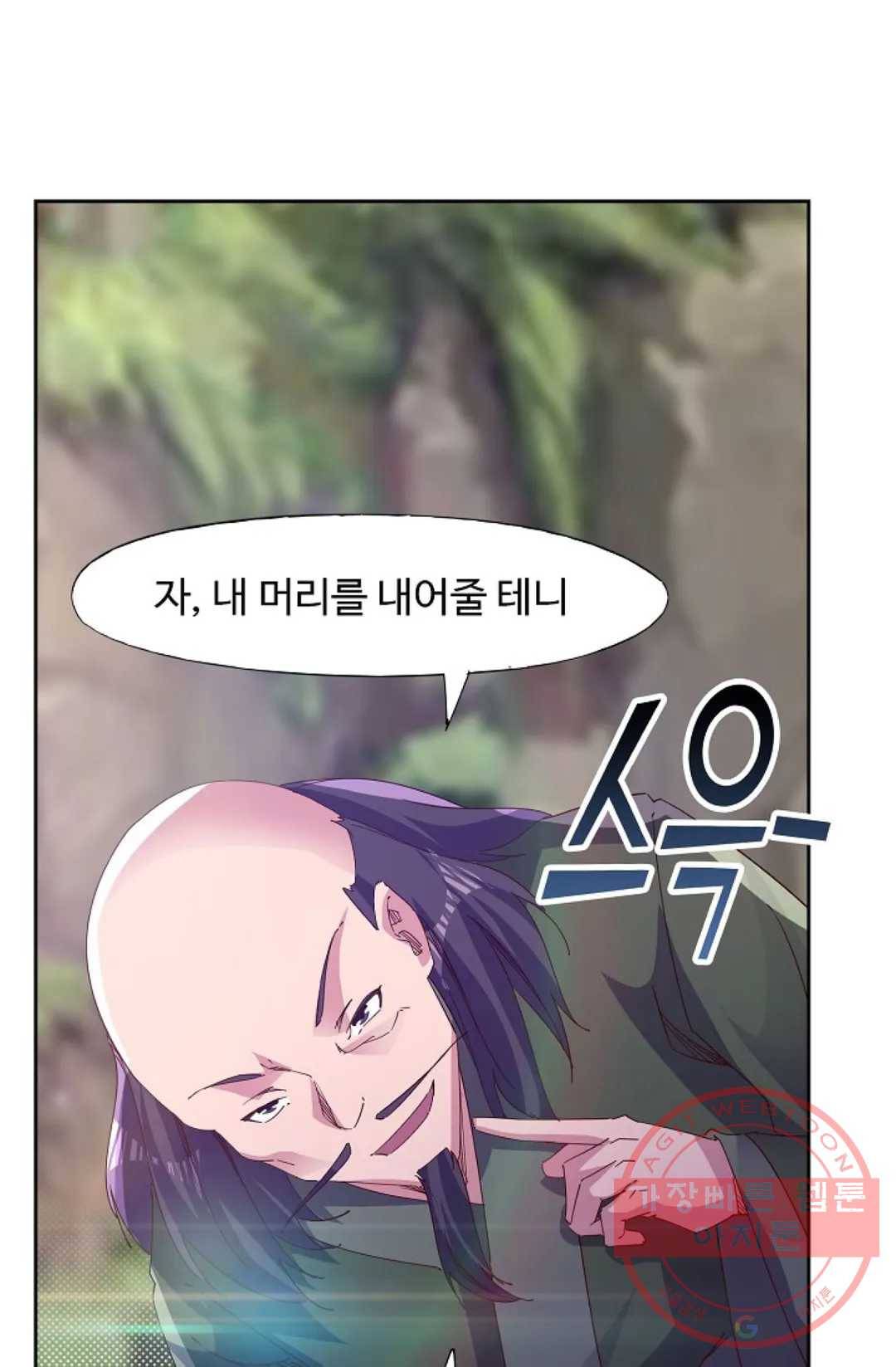 적소신검 94화 57