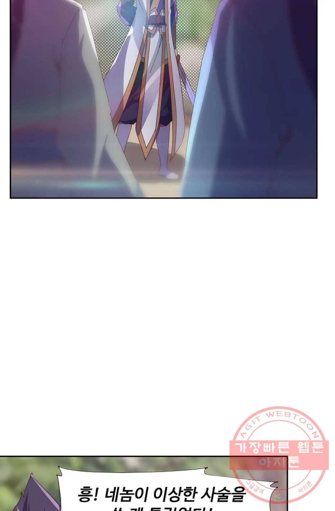 적소신검 94화 71
