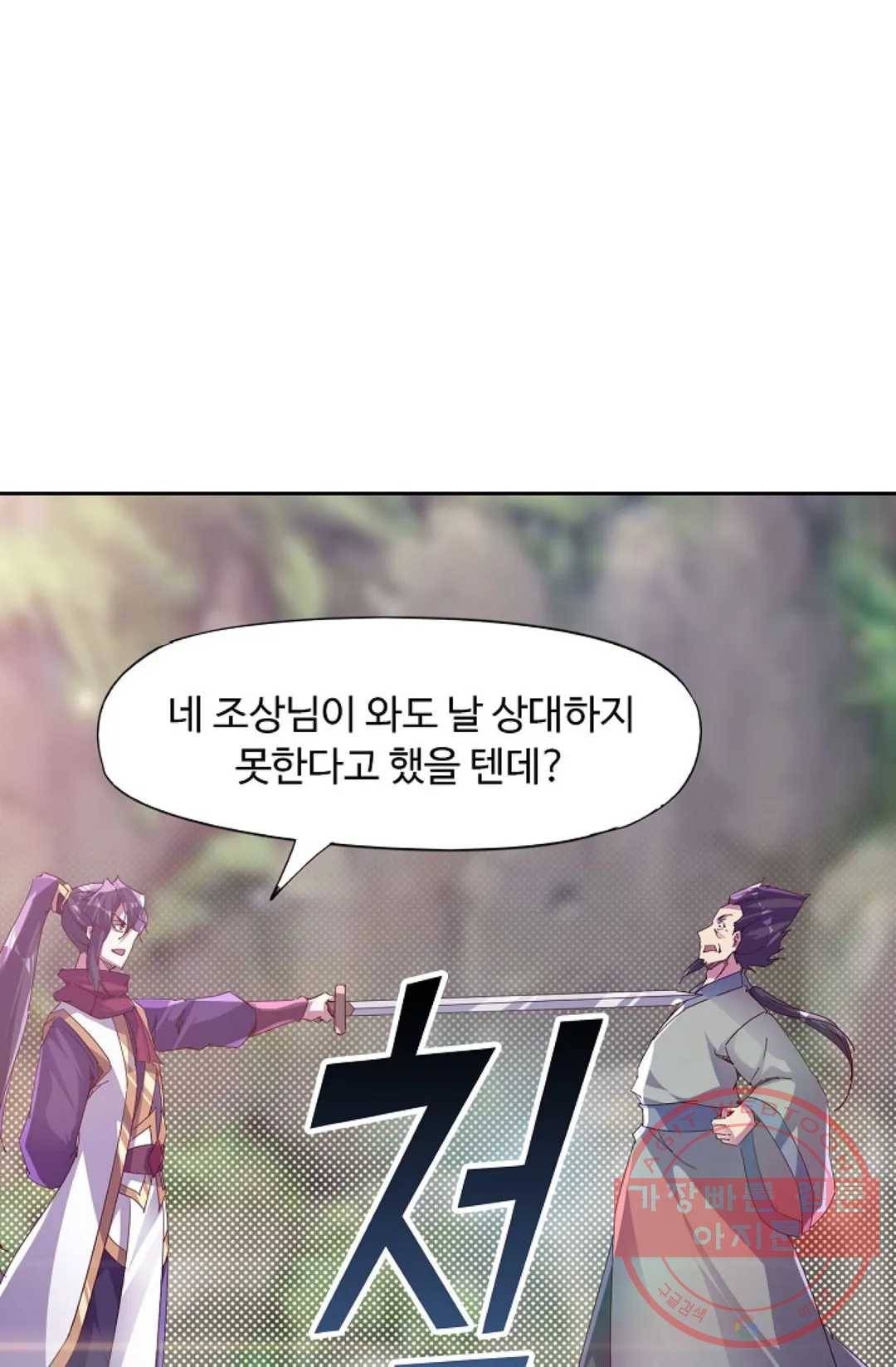 적소신검 94화 73
