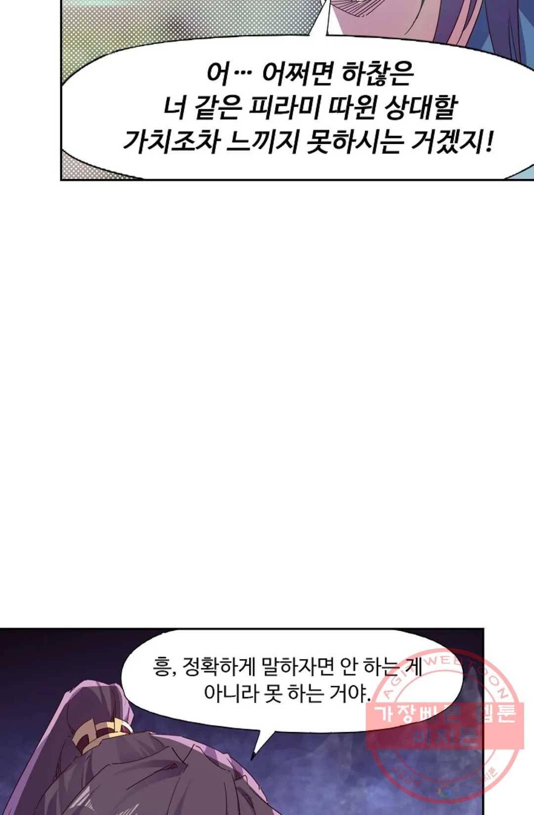 적소신검 94화 81