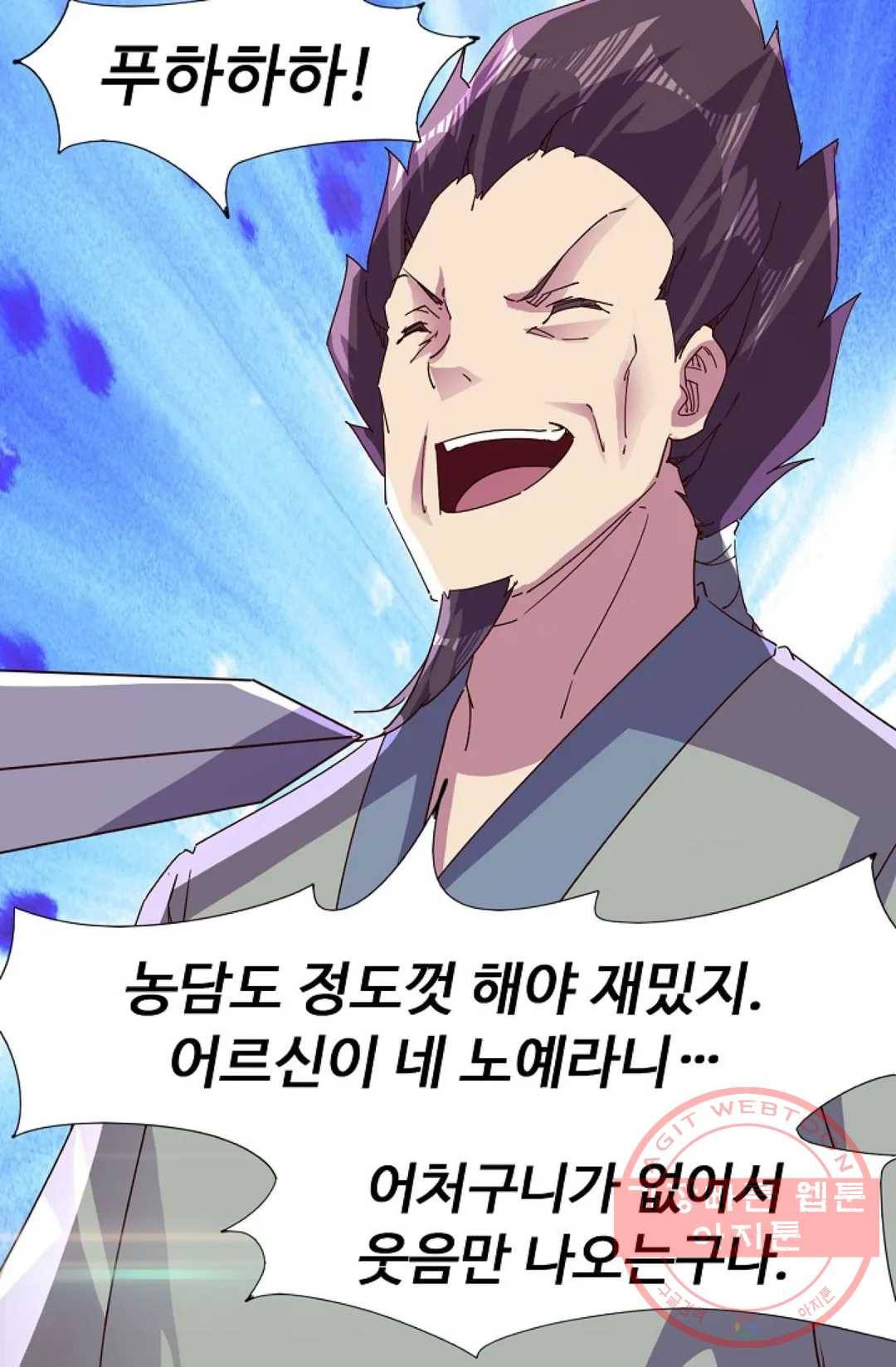 적소신검 94화 83