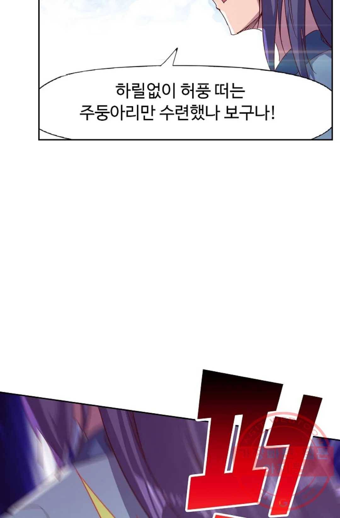 적소신검 94화 85