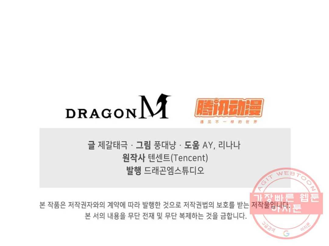적소신검 94화 91