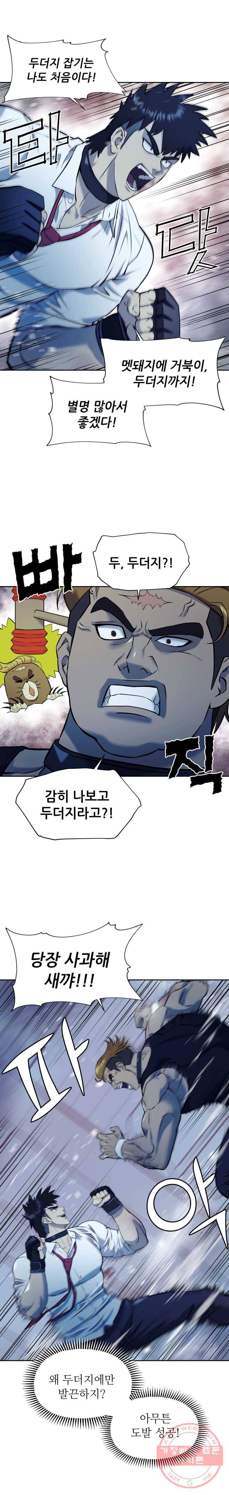 개목걸이(다음) 42화 2