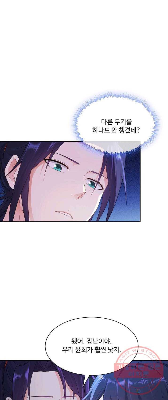내 소설의 악역이 되다 18화 2