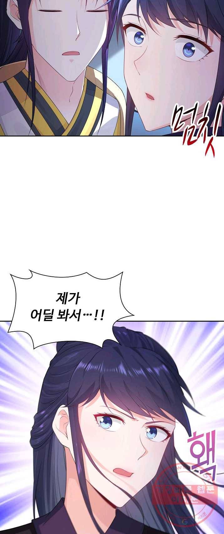 내 소설의 악역이 되다 18화 3