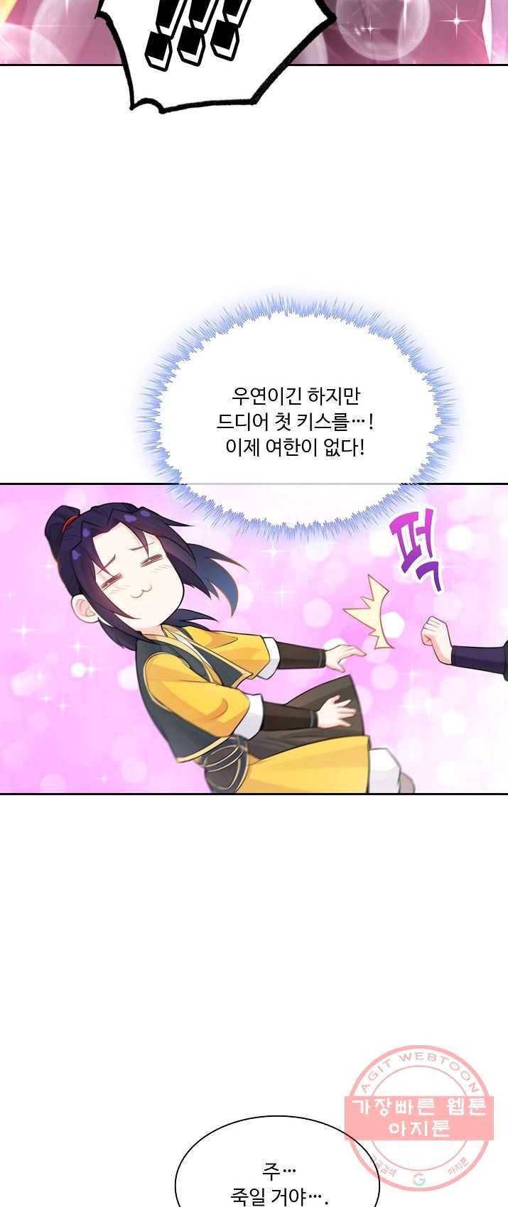 내 소설의 악역이 되다 18화 5