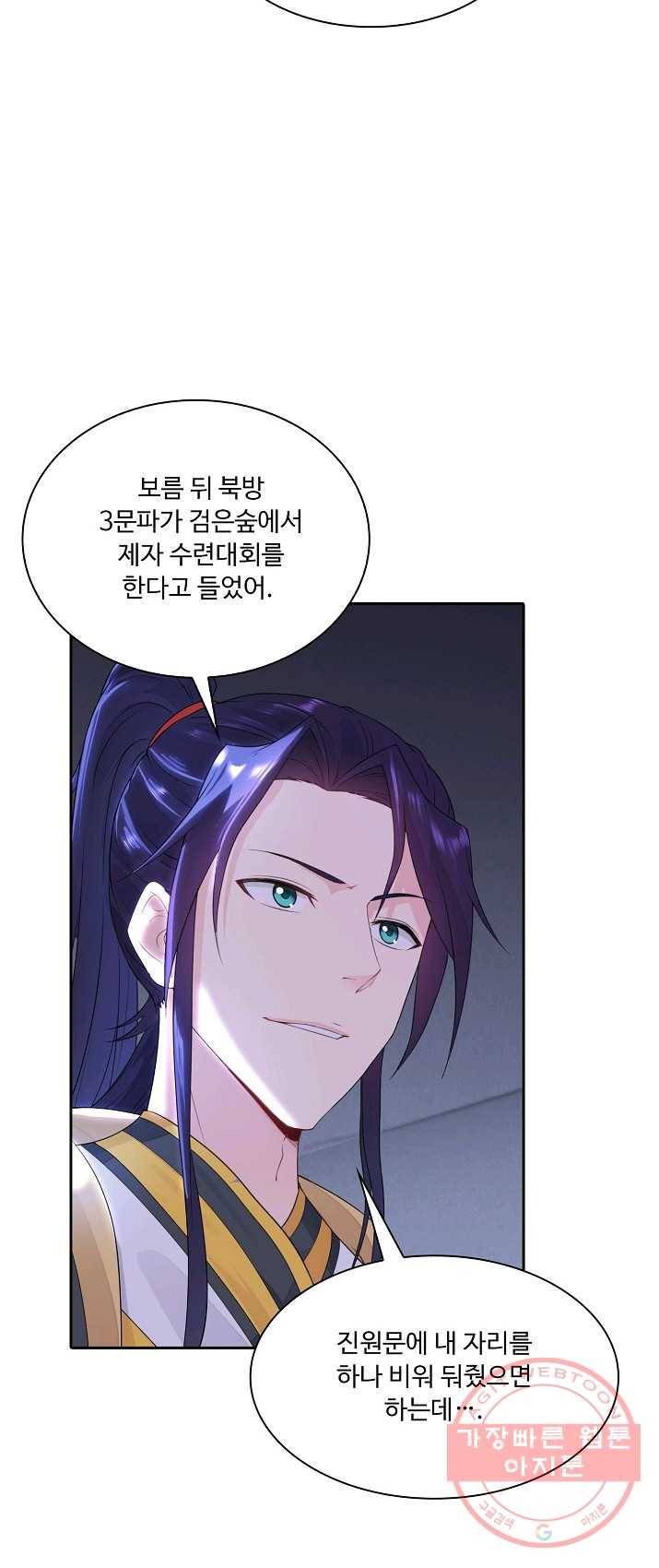 내 소설의 악역이 되다 18화 8