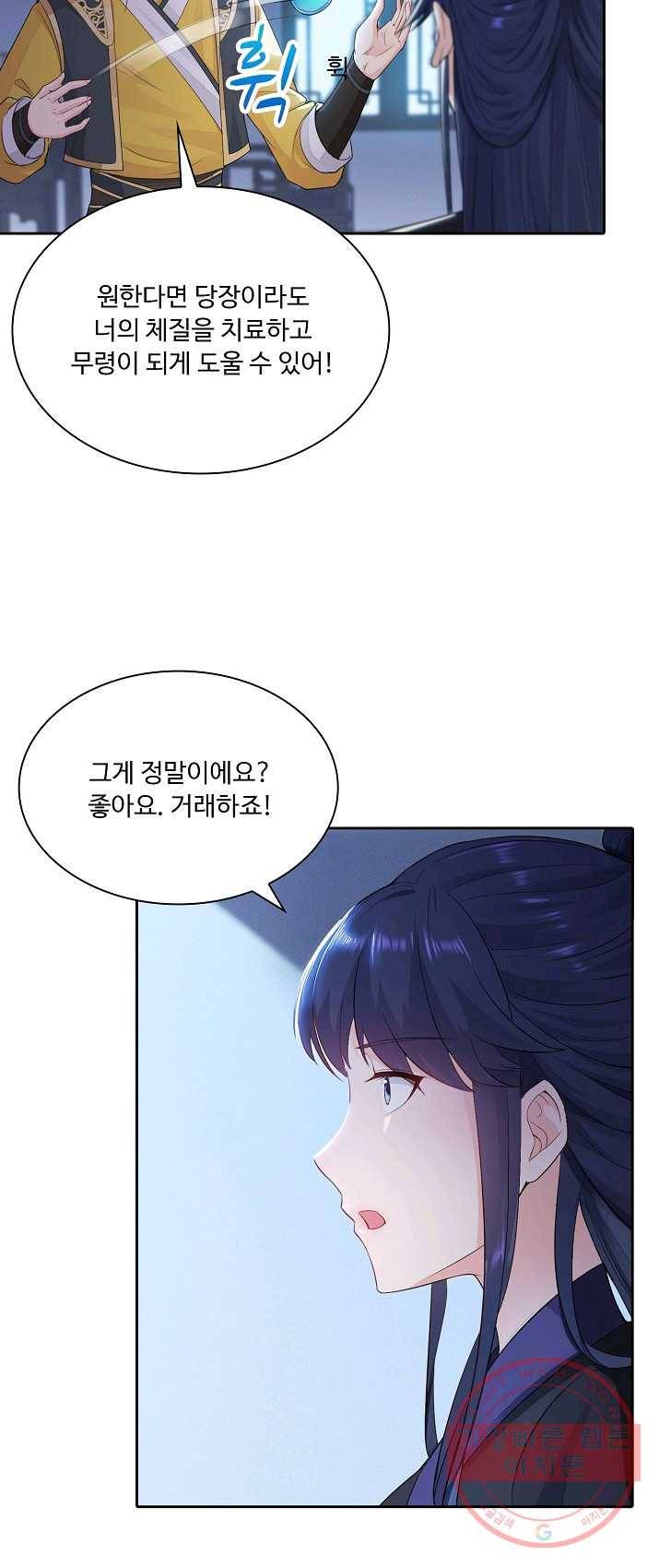 내 소설의 악역이 되다 18화 10