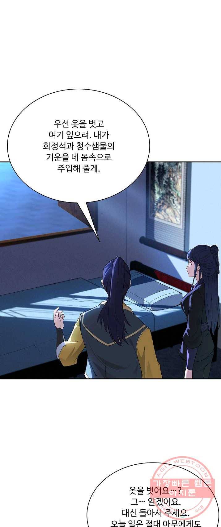 내 소설의 악역이 되다 18화 11