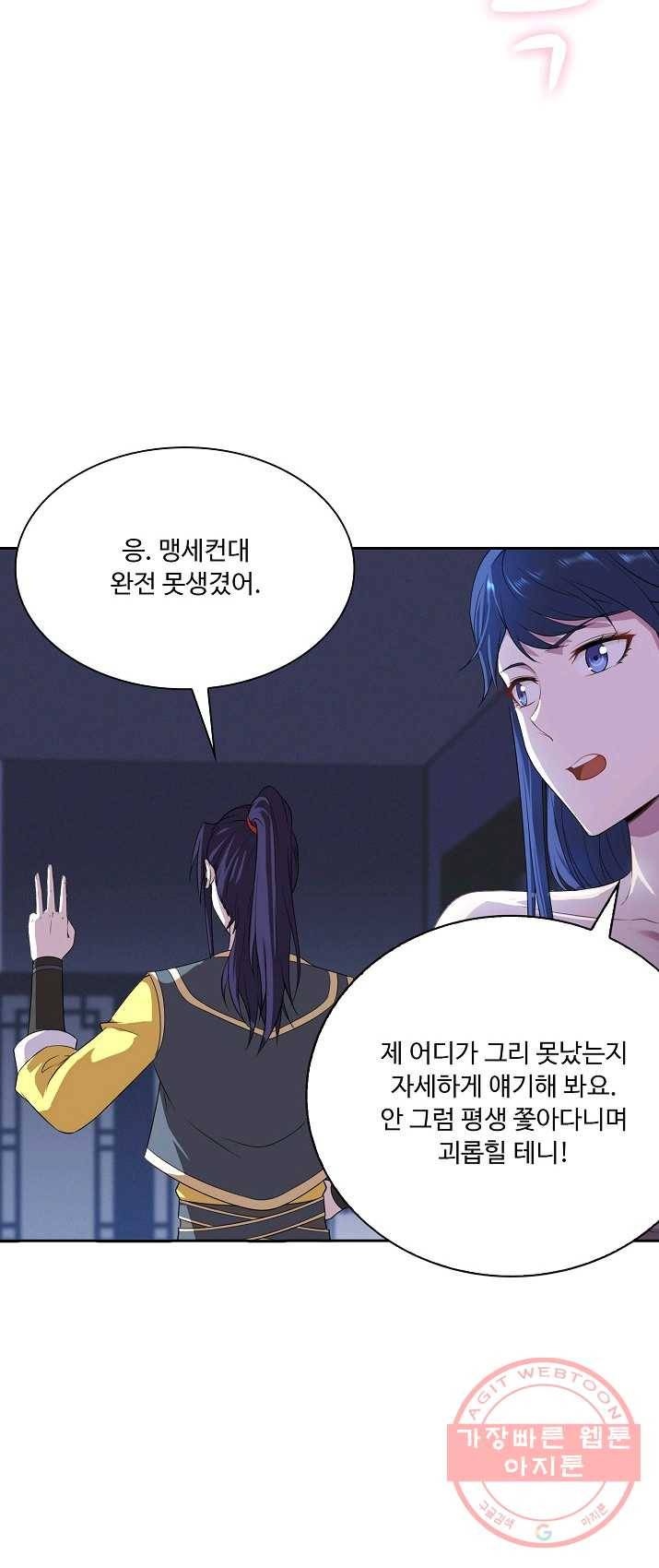 내 소설의 악역이 되다 18화 14