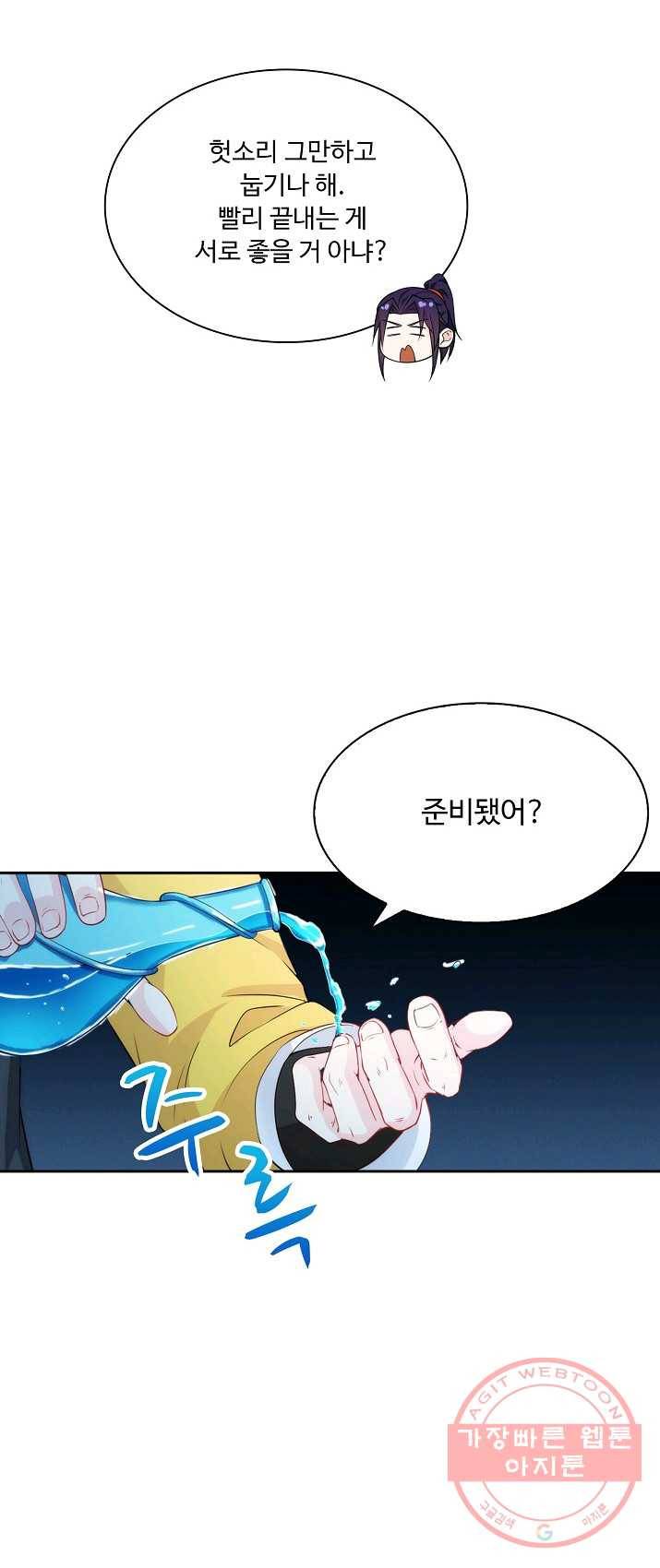 내 소설의 악역이 되다 18화 15