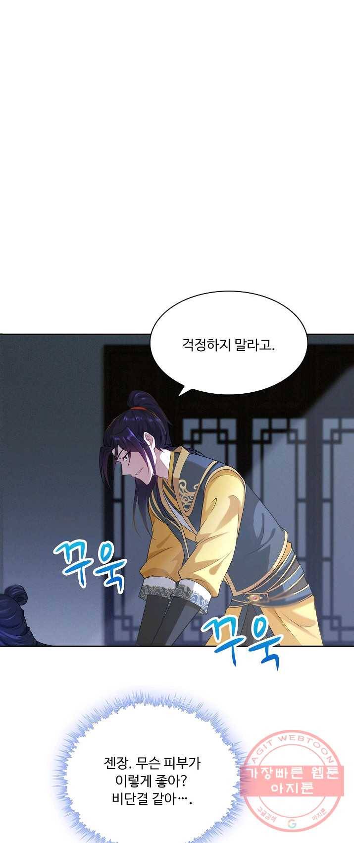 내 소설의 악역이 되다 18화 17