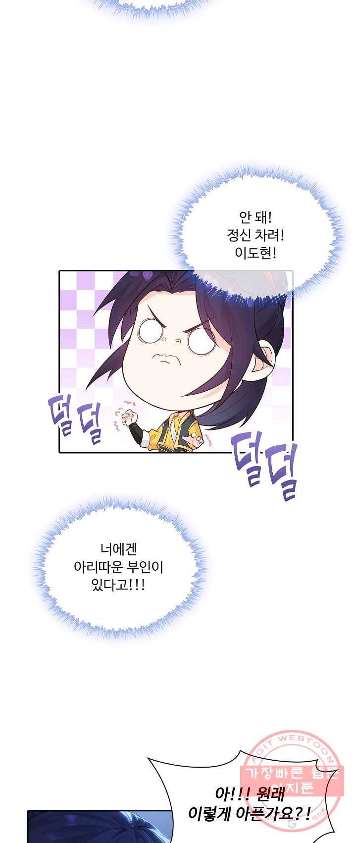 내 소설의 악역이 되다 18화 18