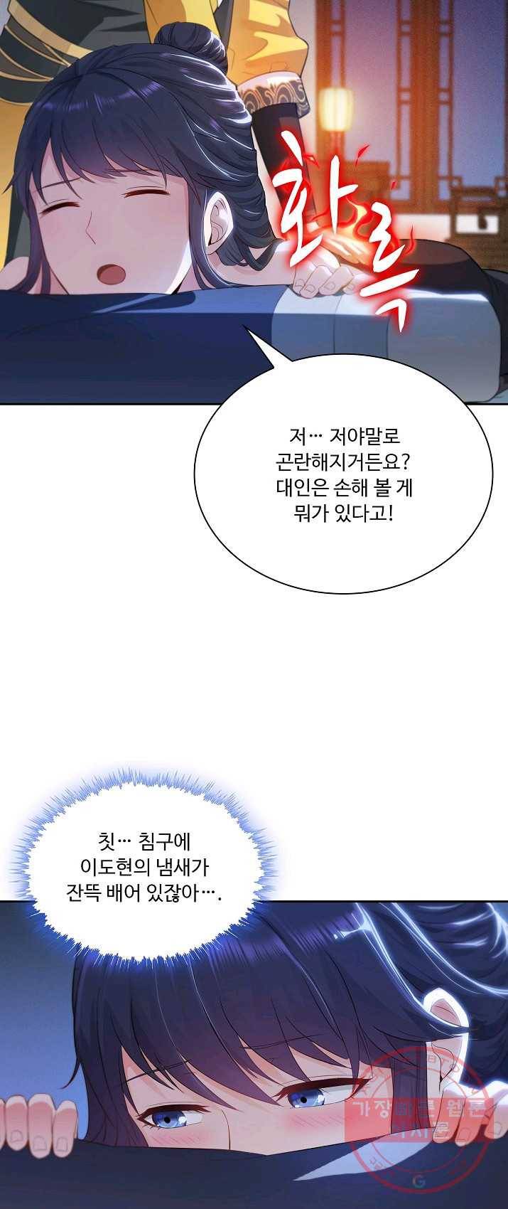 내 소설의 악역이 되다 18화 20