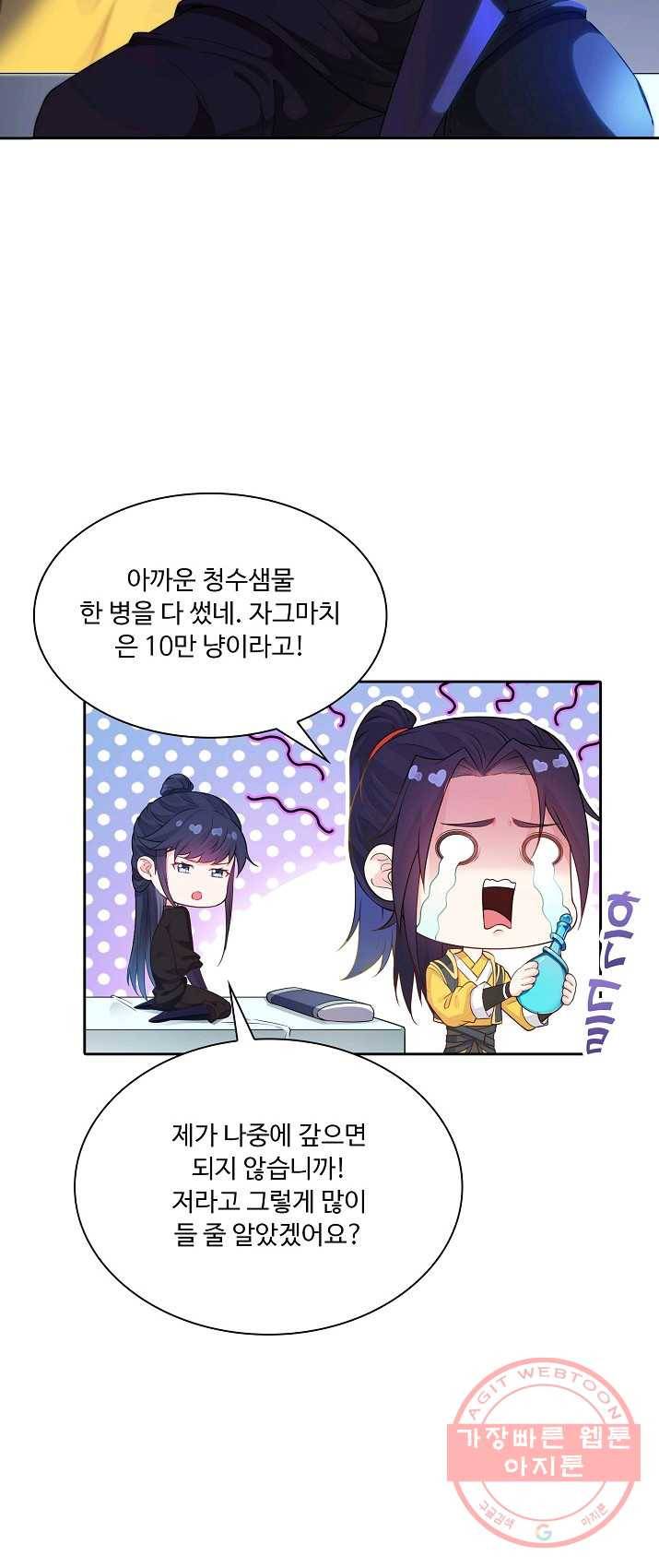 내 소설의 악역이 되다 18화 22