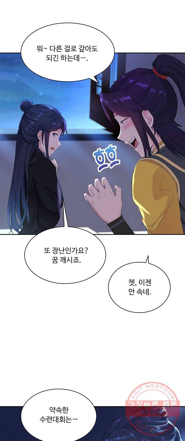 내 소설의 악역이 되다 18화 23