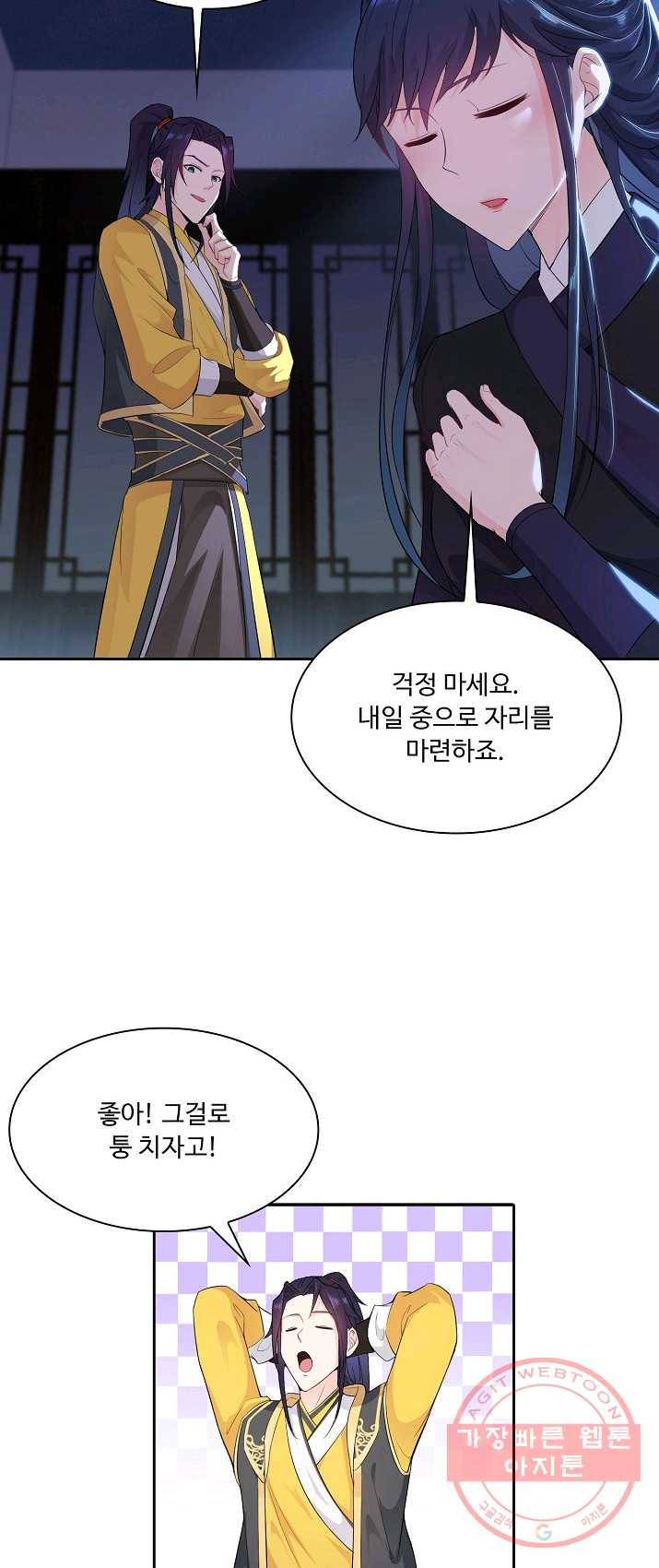 내 소설의 악역이 되다 18화 24