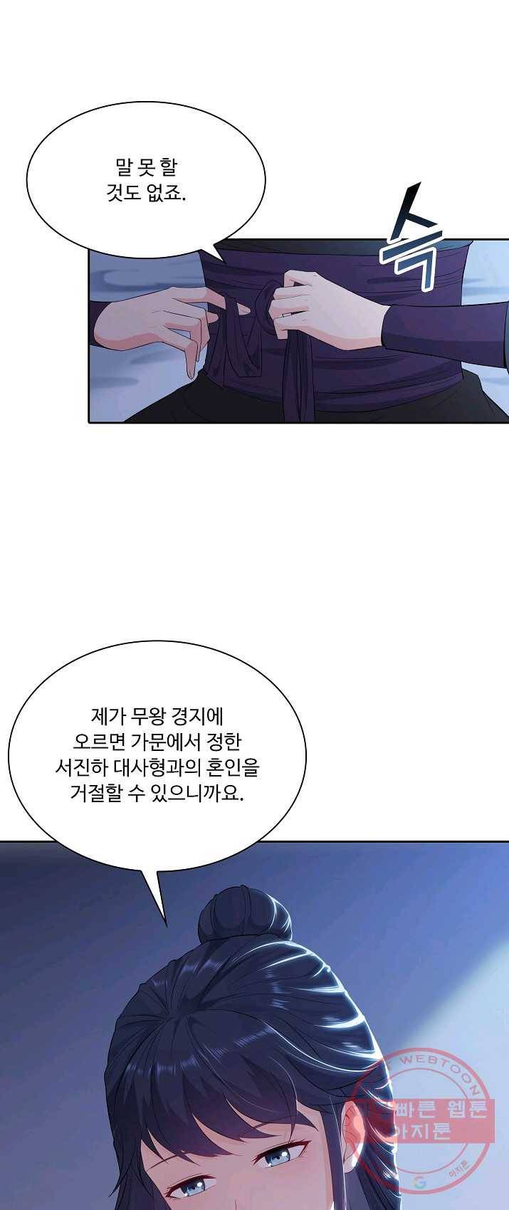 내 소설의 악역이 되다 18화 27