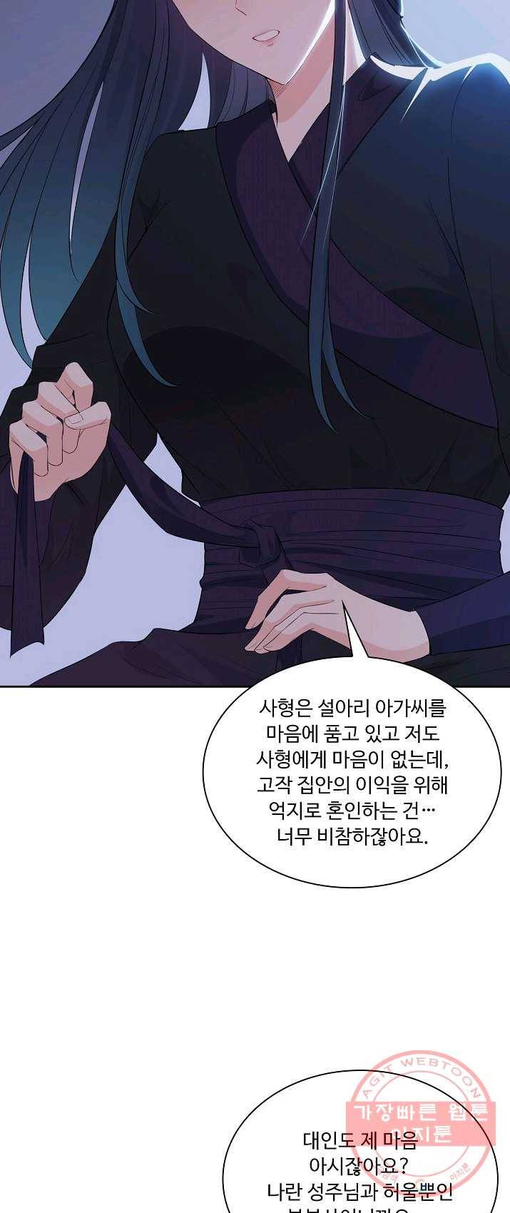 내 소설의 악역이 되다 18화 28
