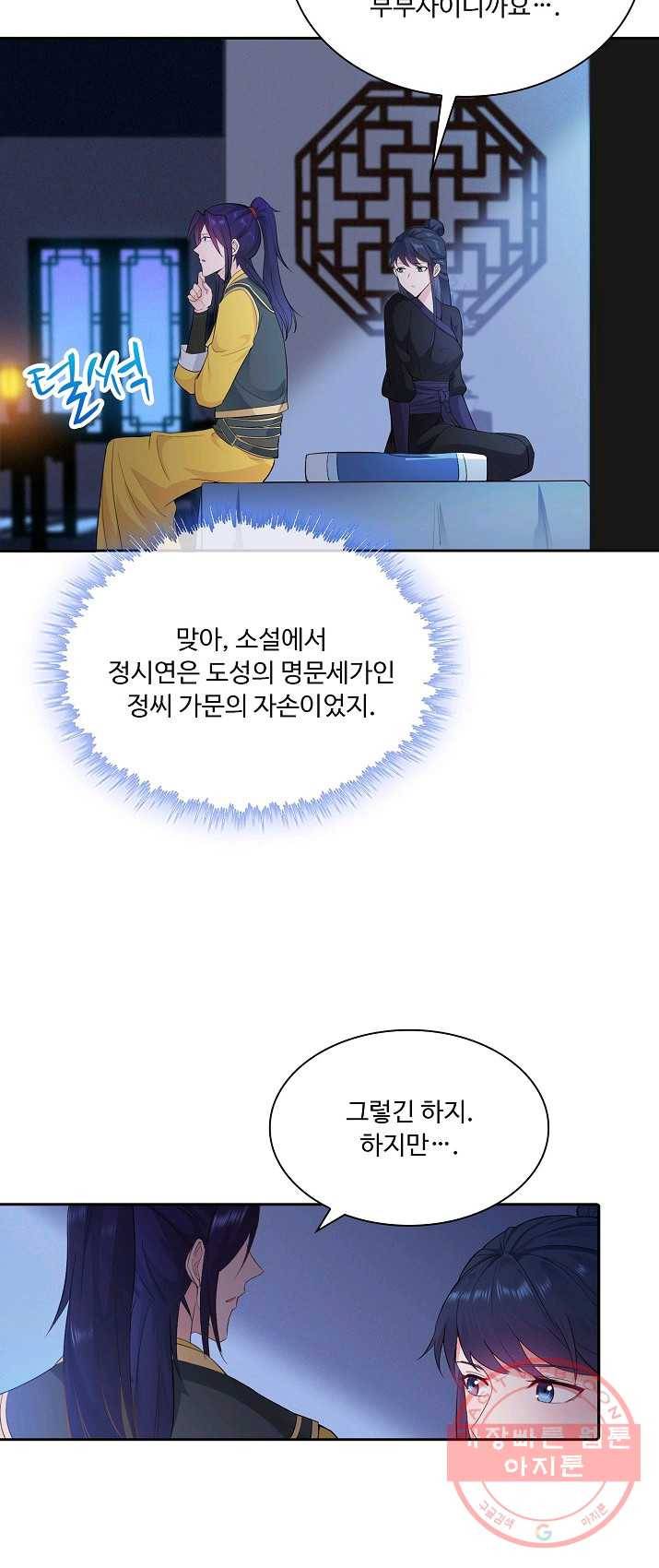 내 소설의 악역이 되다 18화 29