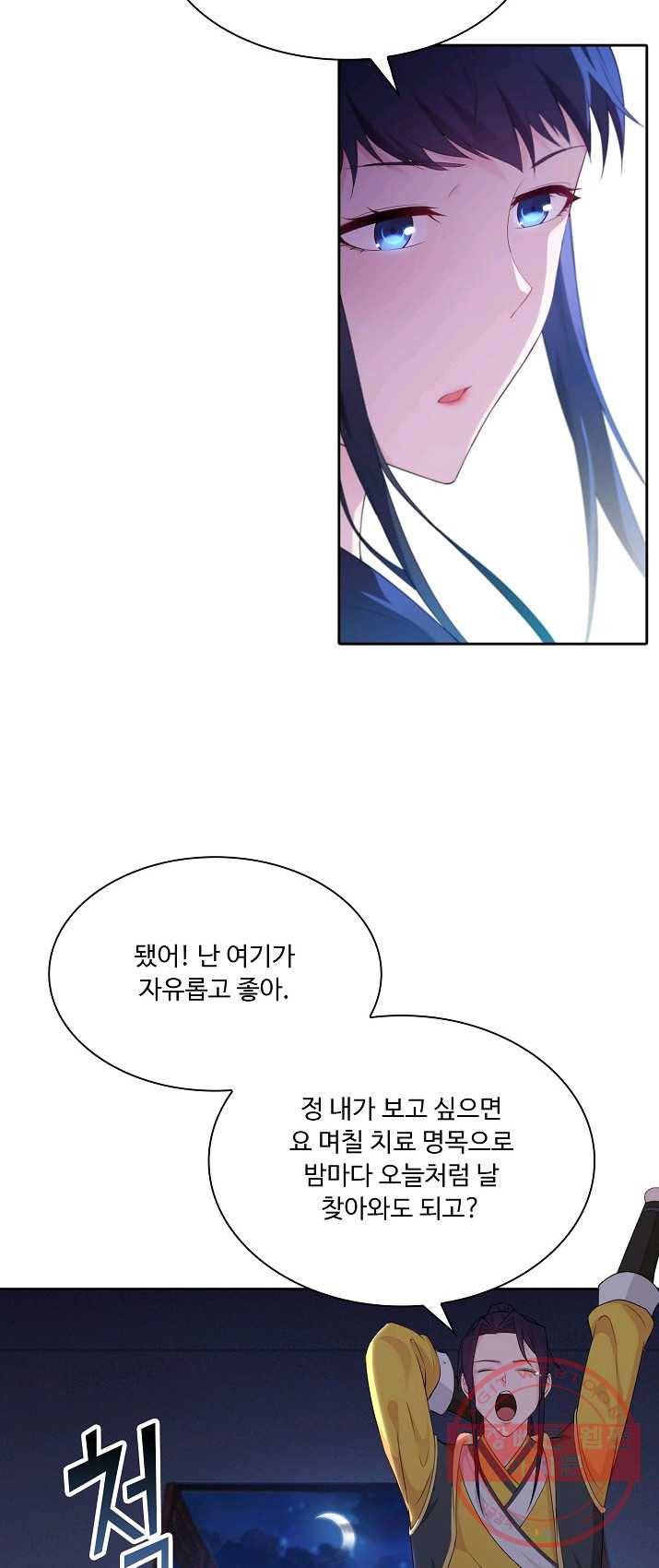 내 소설의 악역이 되다 18화 32