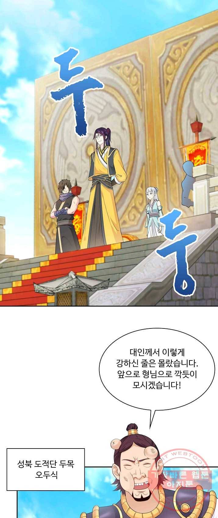 내 소설의 악역이 되다 18화 35