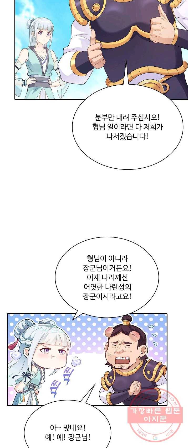 내 소설의 악역이 되다 18화 36