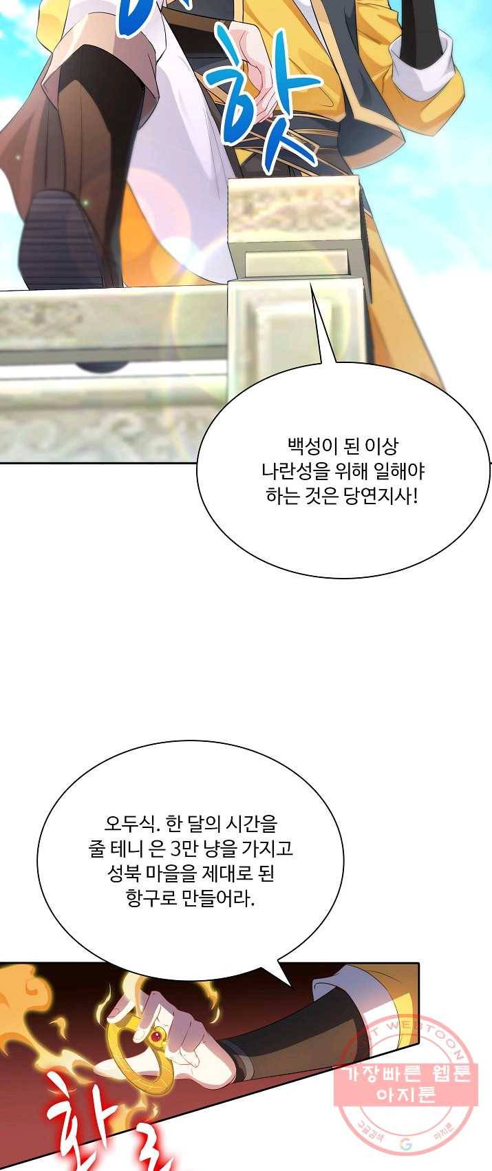 내 소설의 악역이 되다 18화 38