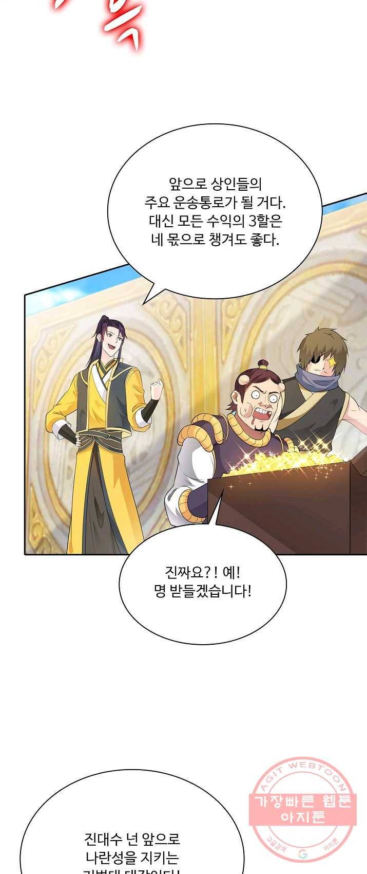 내 소설의 악역이 되다 18화 39