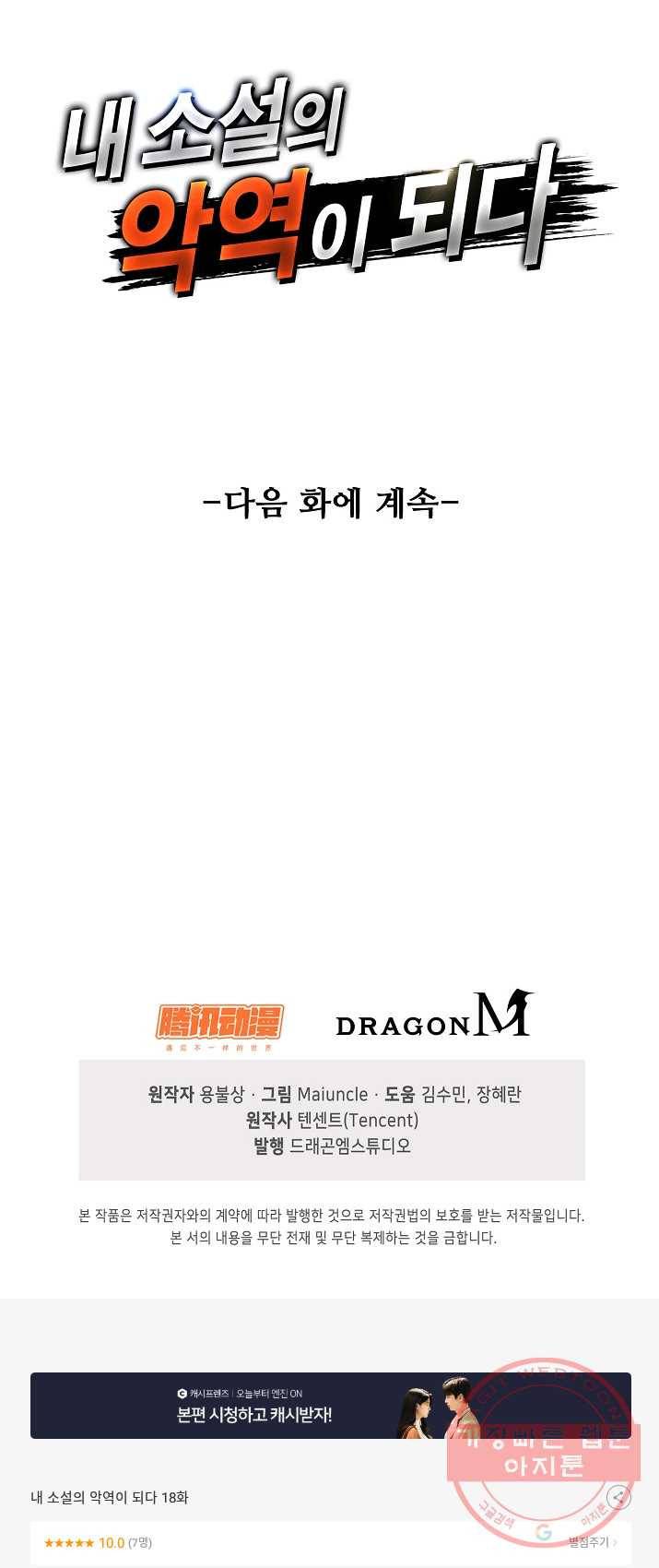 내 소설의 악역이 되다 18화 41