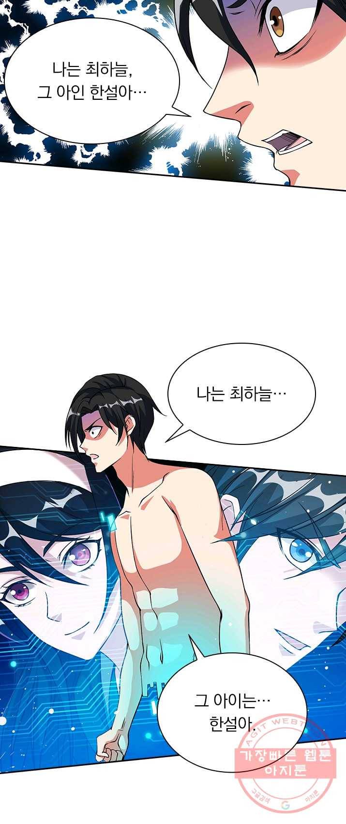 보스몹은 죽을수록 강해진다 11화 5