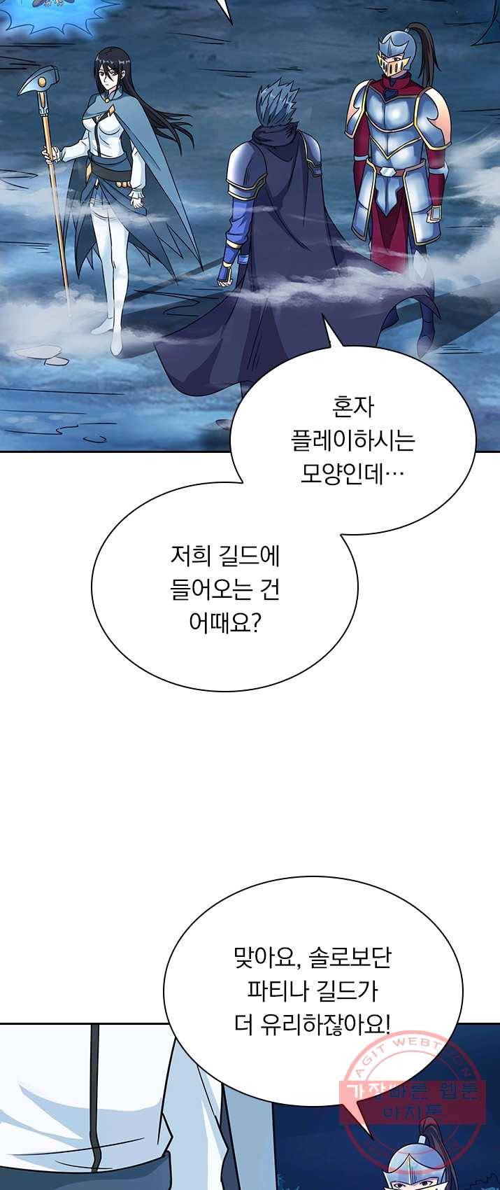 보스몹은 죽을수록 강해진다 11화 12