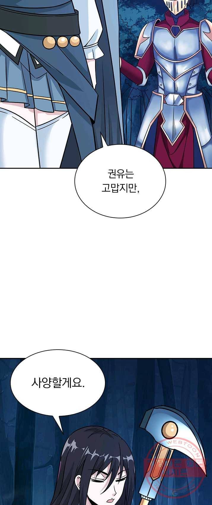 보스몹은 죽을수록 강해진다 11화 13