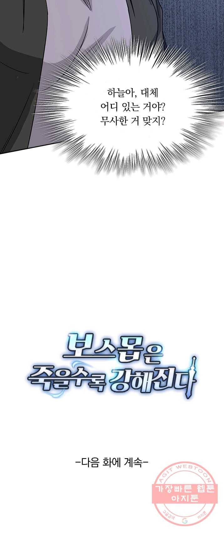보스몹은 죽을수록 강해진다 11화 35