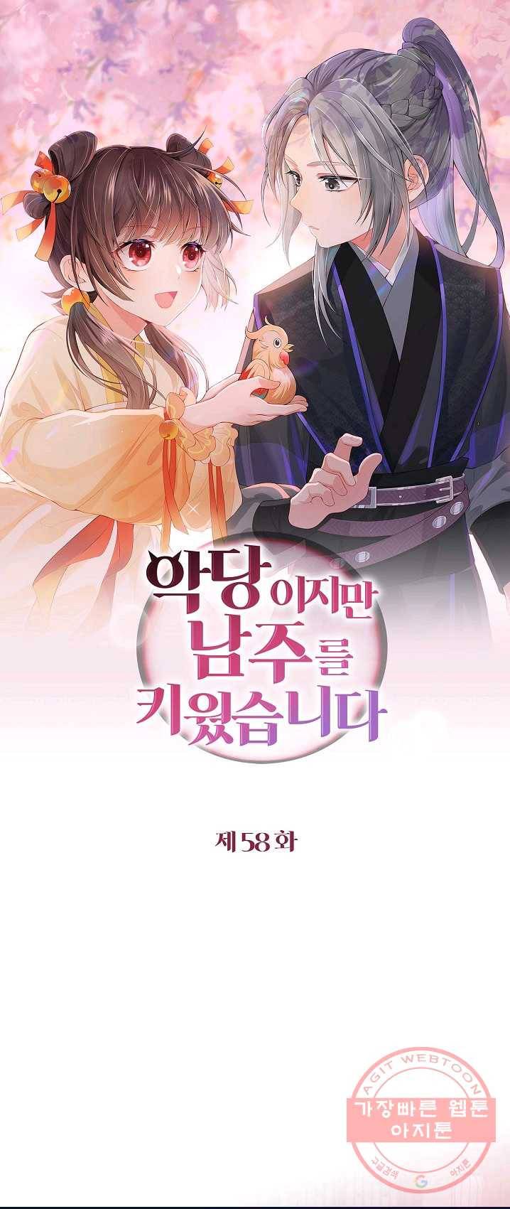악당이지만 남주를 키웠습니다 58화 1
