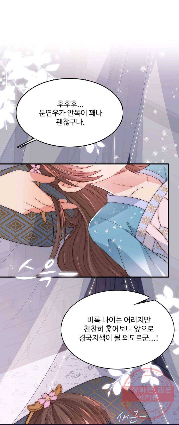 악당이지만 남주를 키웠습니다 58화 5