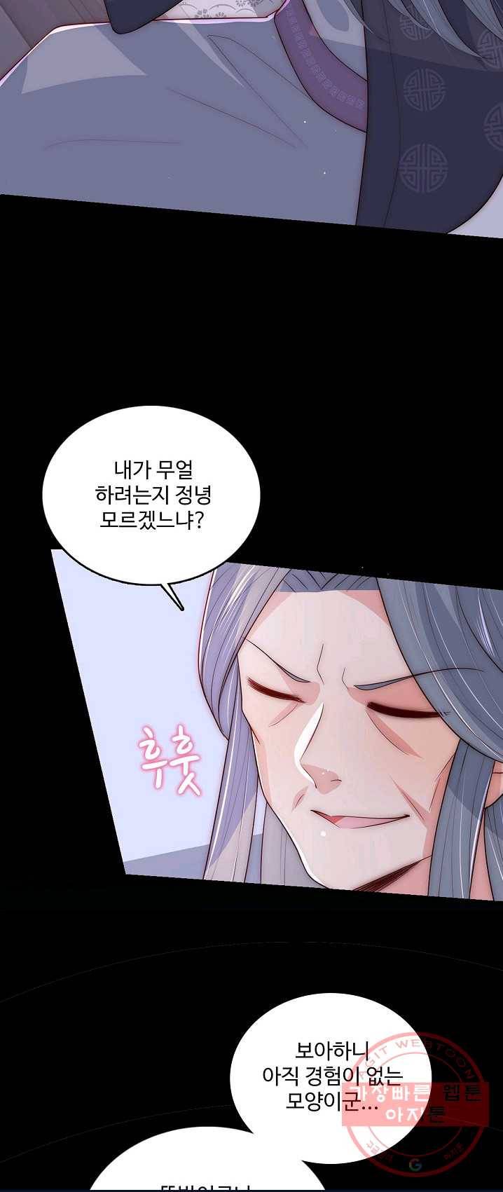 악당이지만 남주를 키웠습니다 58화 9