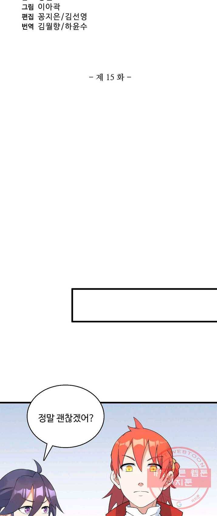 영존지자 15화 2