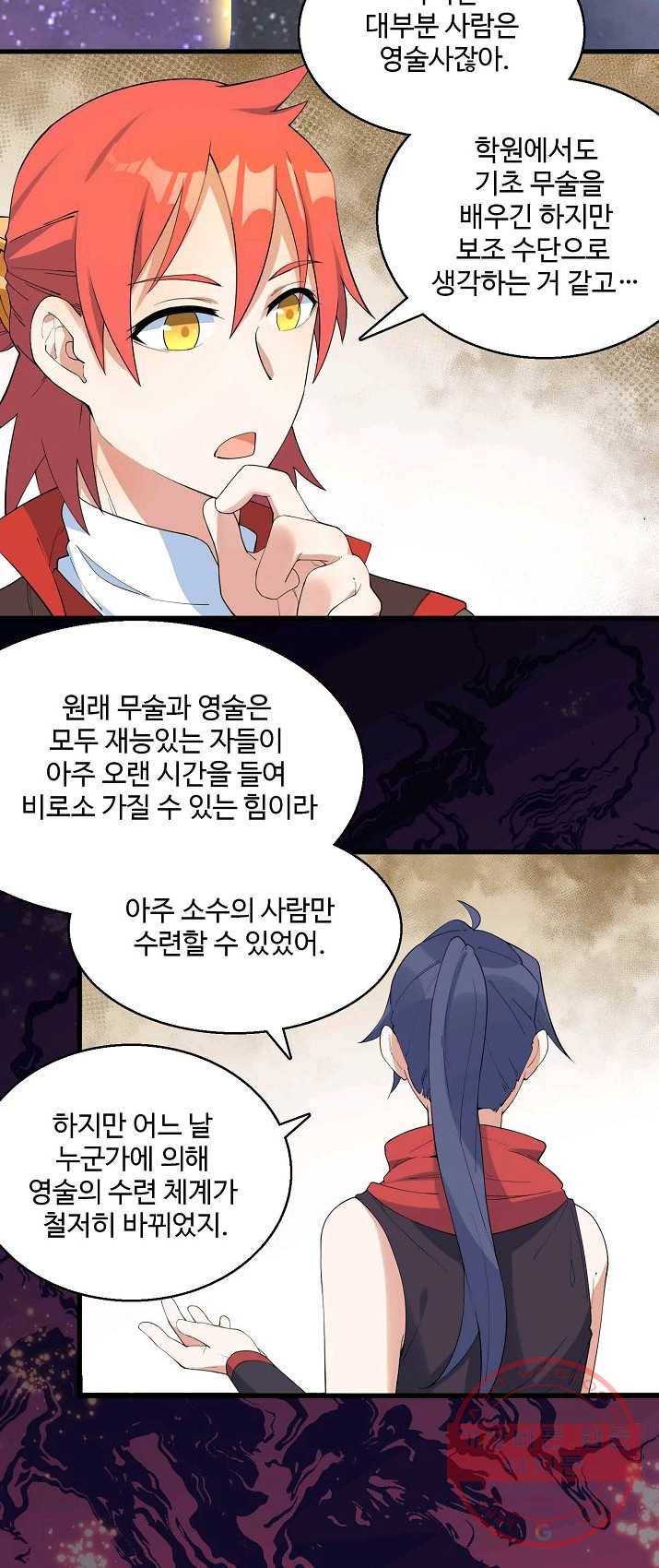 영존지자 15화 8