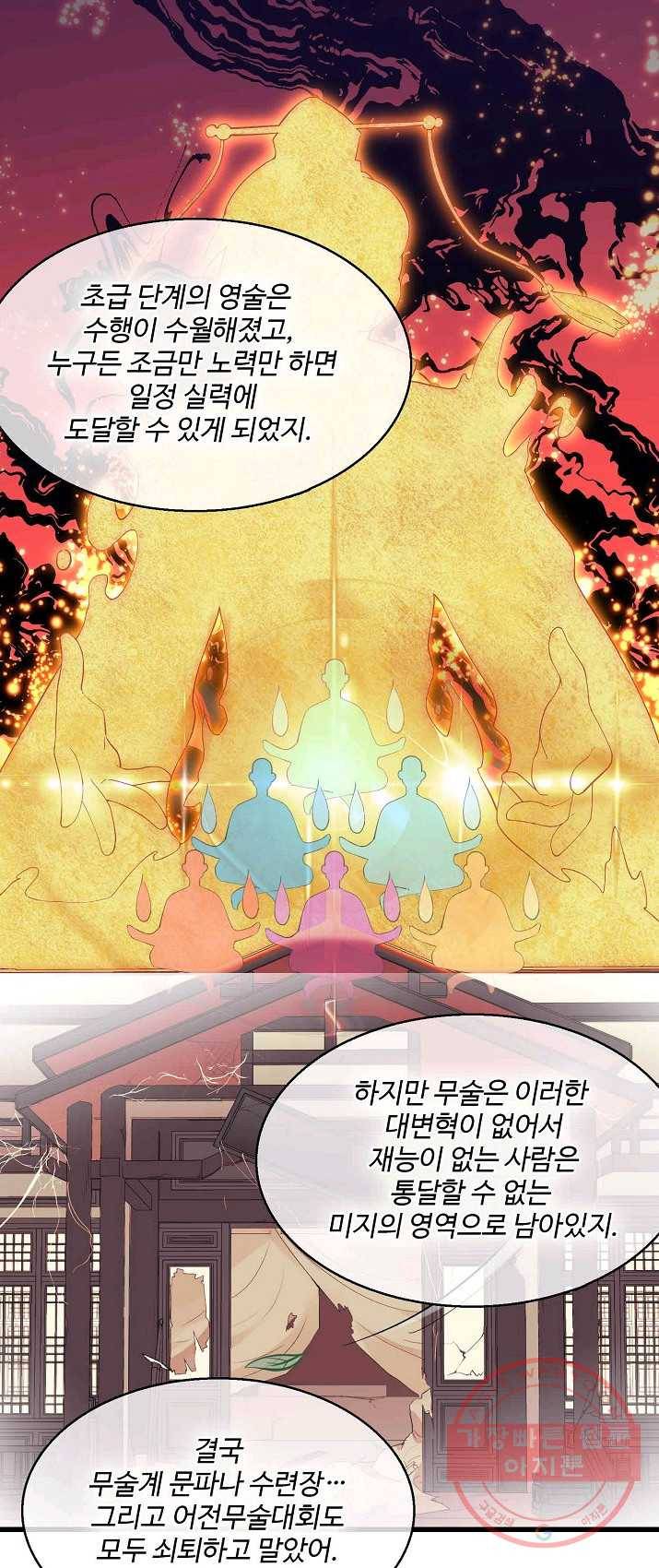 영존지자 15화 9